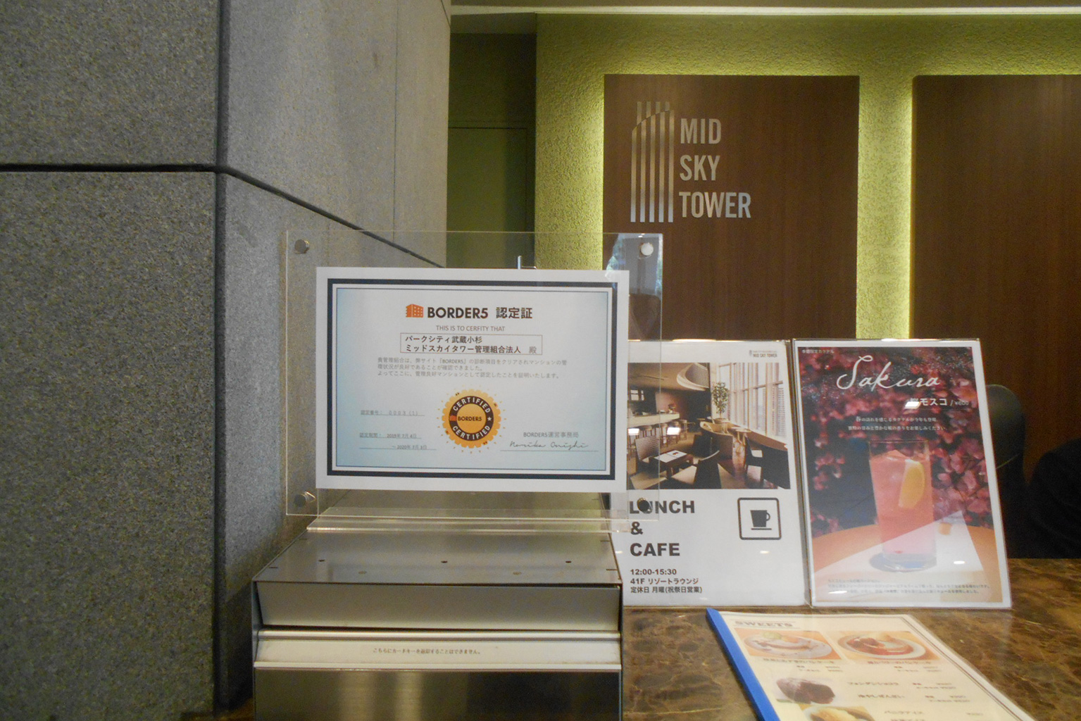 認定証設置（フロント）