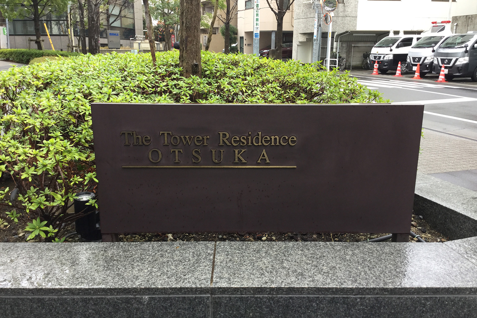 プレート(敷地入口付近)