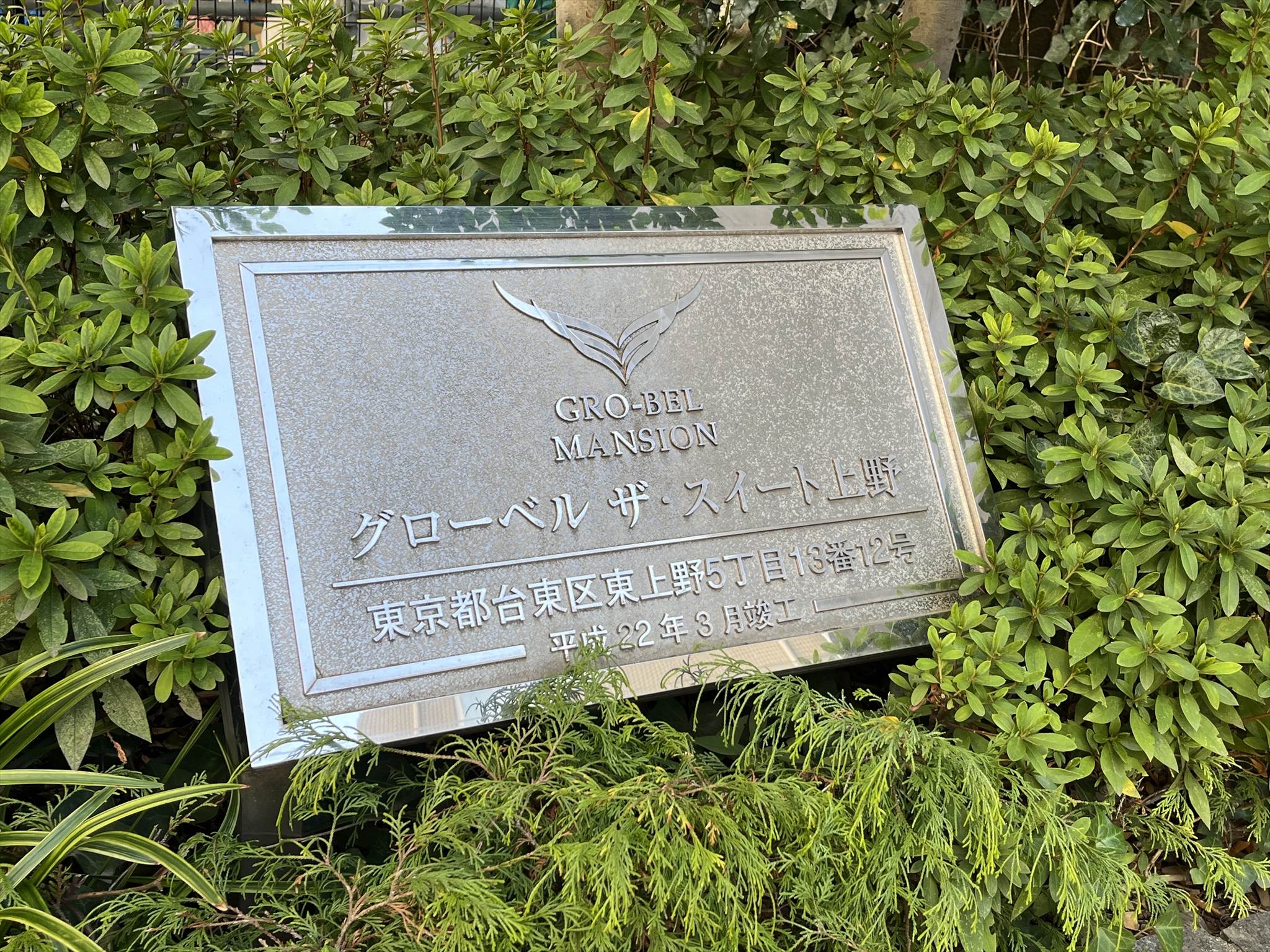 グローベルザ・スイート上野